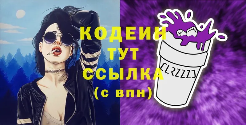 Кодеиновый сироп Lean Purple Drank  blacksprut онион  Берёзовский  как найти закладки 